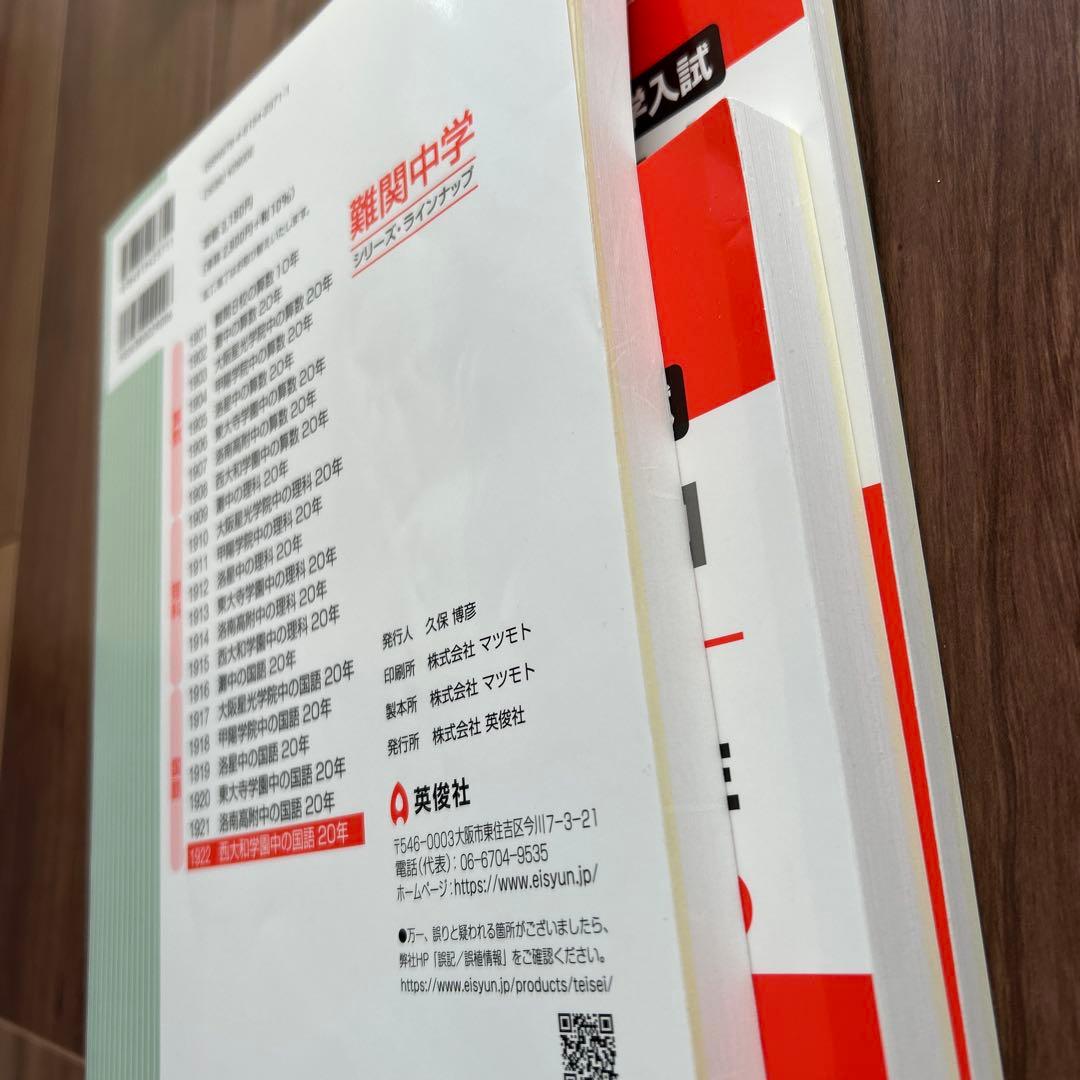 西大和学園中の算数、国語、理科20年 2022年度受験用 中学受験 過去問