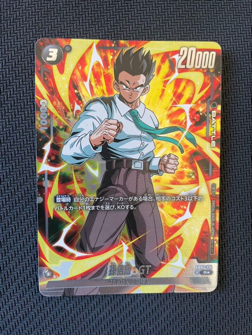 選べるプロモ 孫悟飯GT