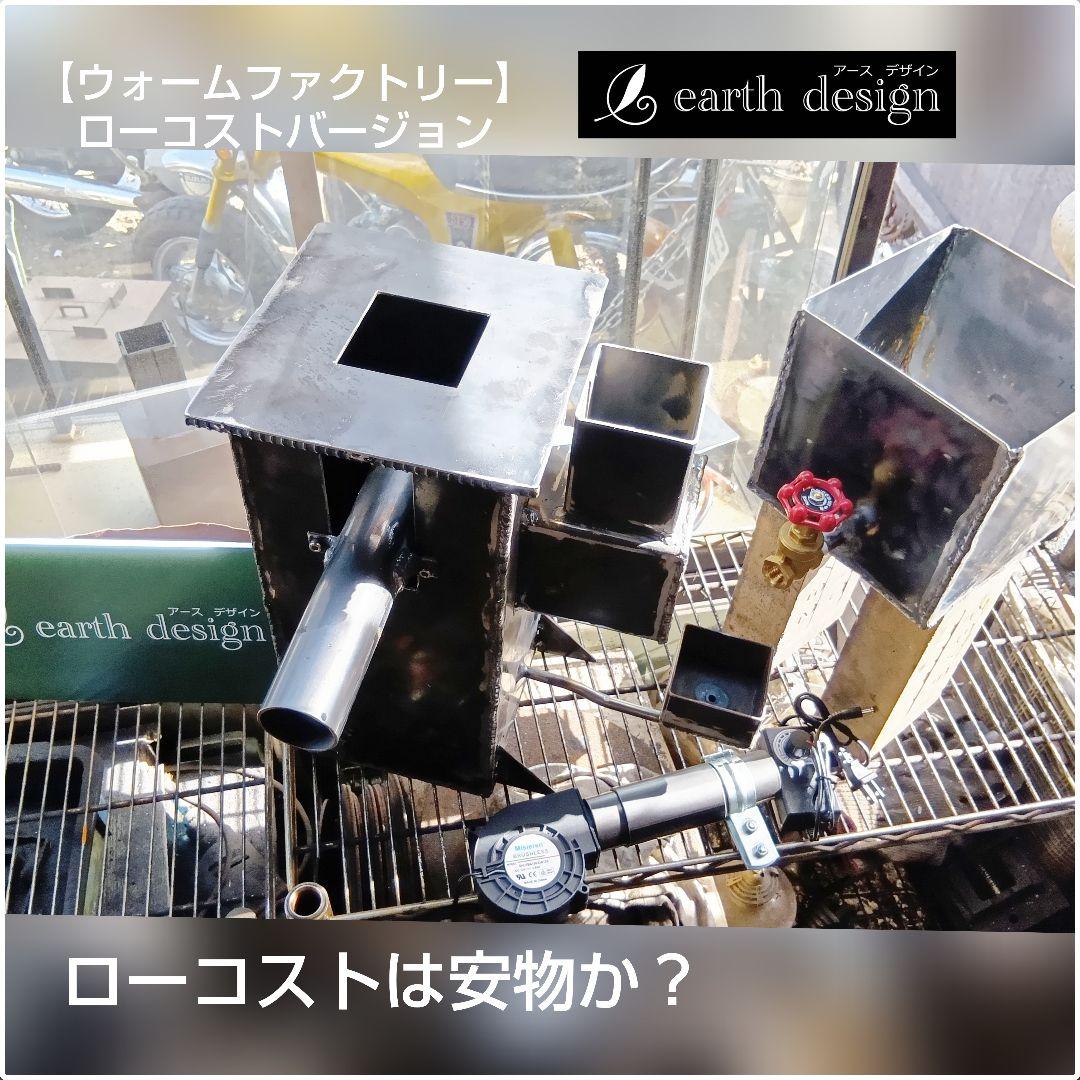 廃油ストーブ 【ウォームファクトリーローコスト】アースデザイン 5L
