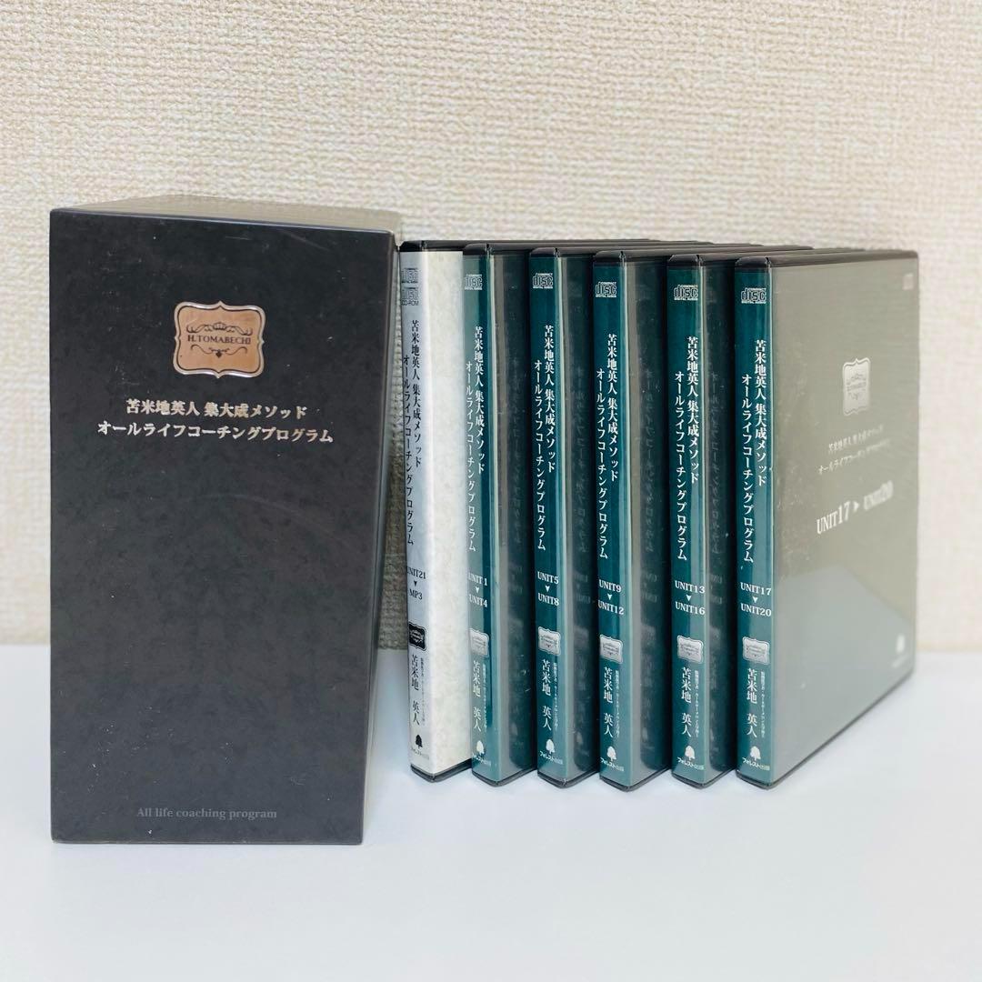 苫米地英人集大成メソッドCD オールライフコーチングプログラム 苫米地英人集大成メソッド『オールライフコーチングプログラム』【通常