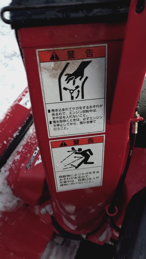 除雪機HONDA HS970SV カバー付き十勝池田発引取限定 - メルカリ