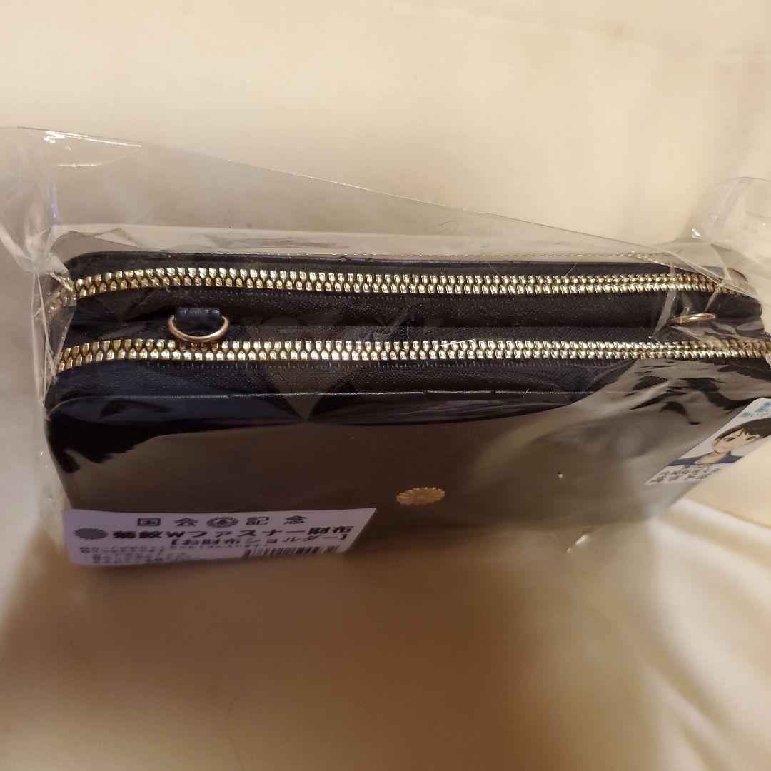 新品未使用】菊の御紋 キルティング ショルダーバッグ黒 Wファスナー