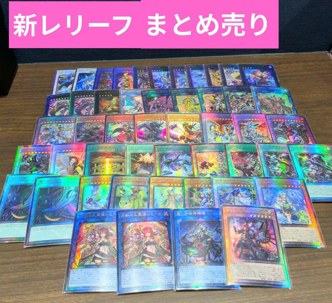 遊戯王 新レリーフ 大量 まとめ売り - メルカリ