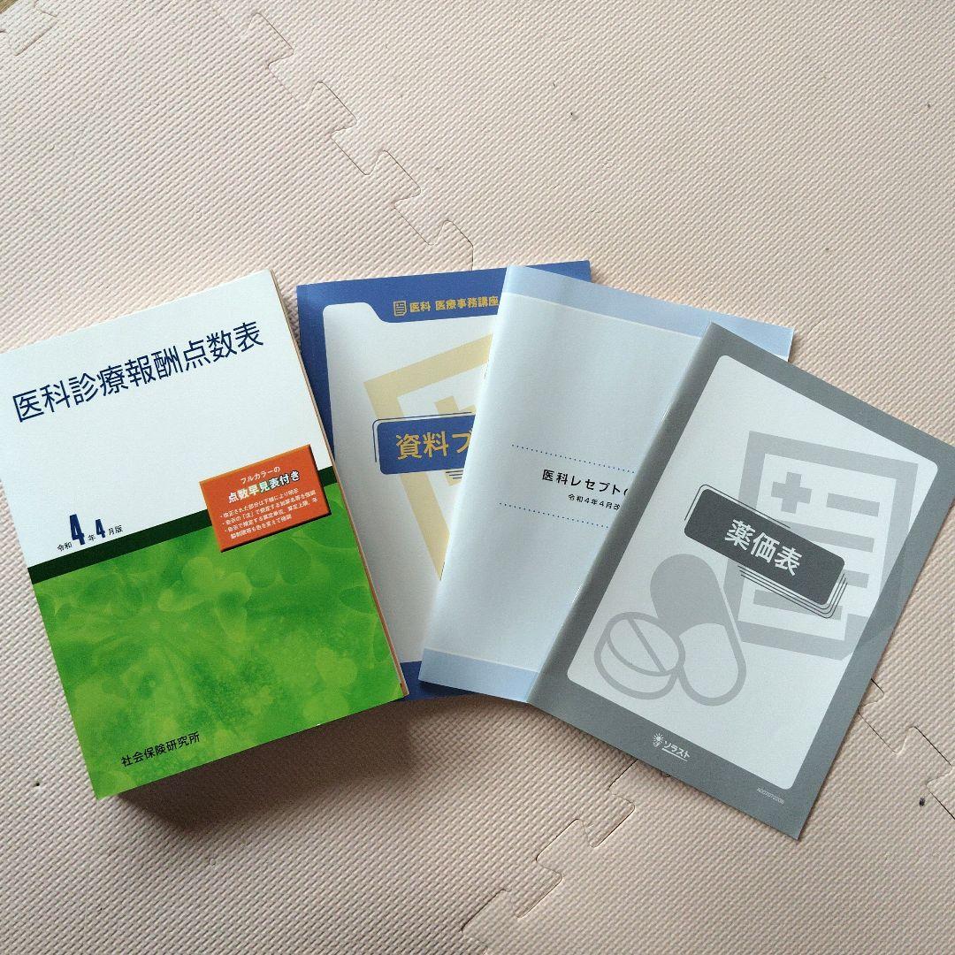 ソラスト医療事務講座 医療事務管理士 マスターコース 美品 テキスト