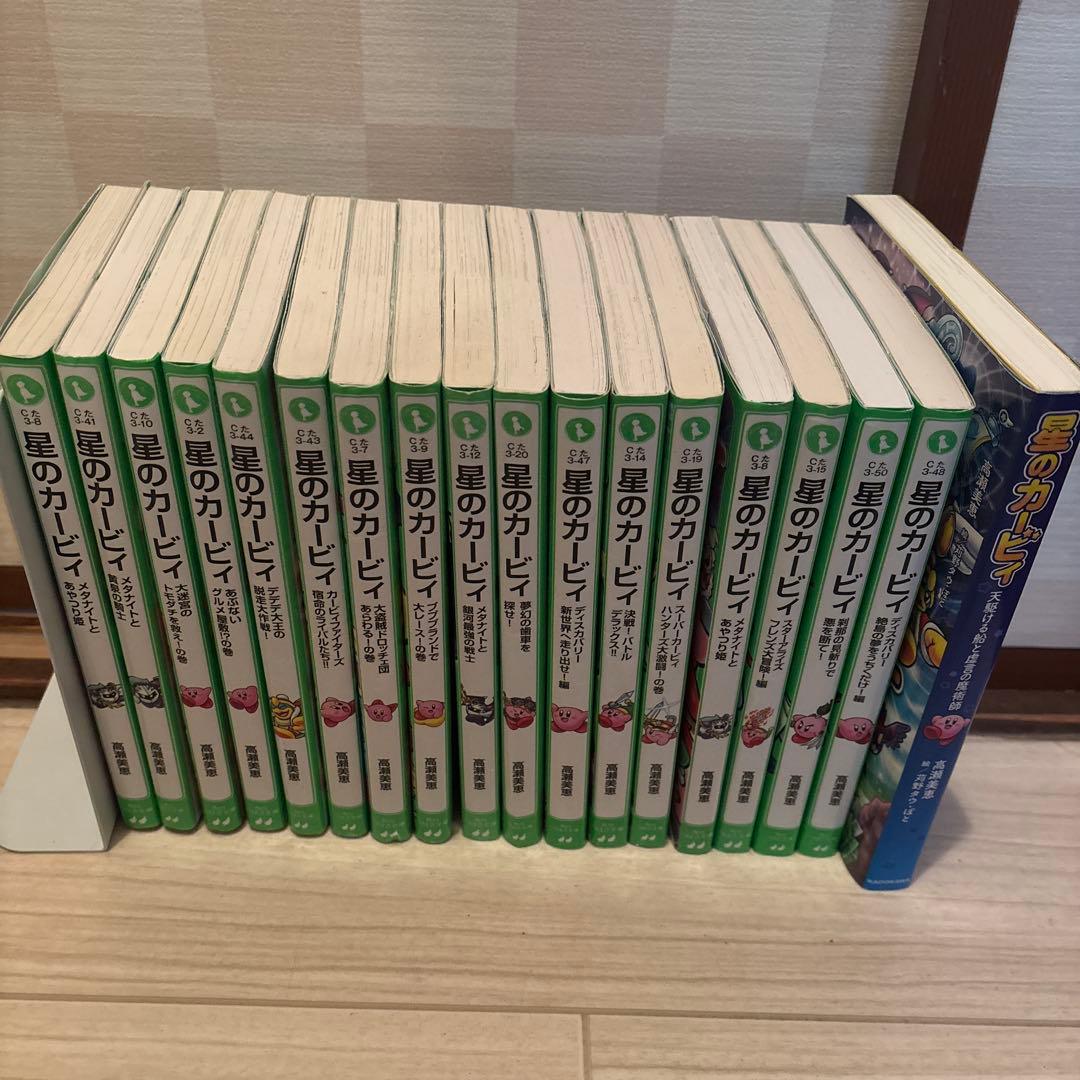 小説 星のカービィ 18冊セット まとめ売り 高瀬美恵 角川つばさ文庫