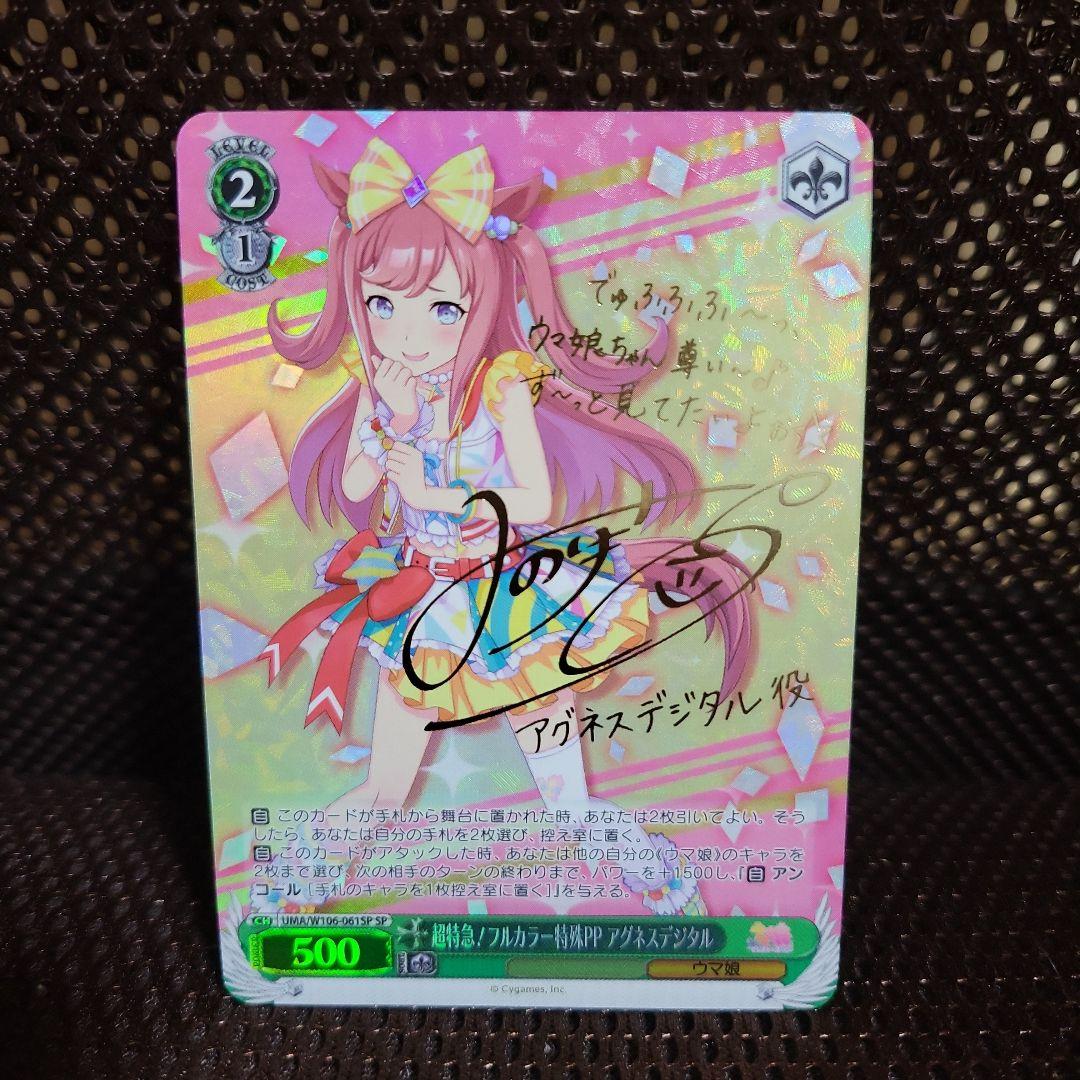 ヴァイスシュヴァルツウマ娘 アグネスデジタルサインカード - メルカリ