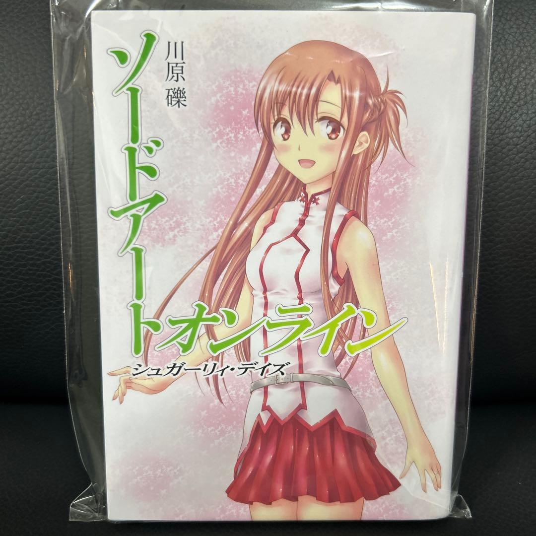 ソードアートオンライン SAO シュガーリィ・デイズ - メルカリ