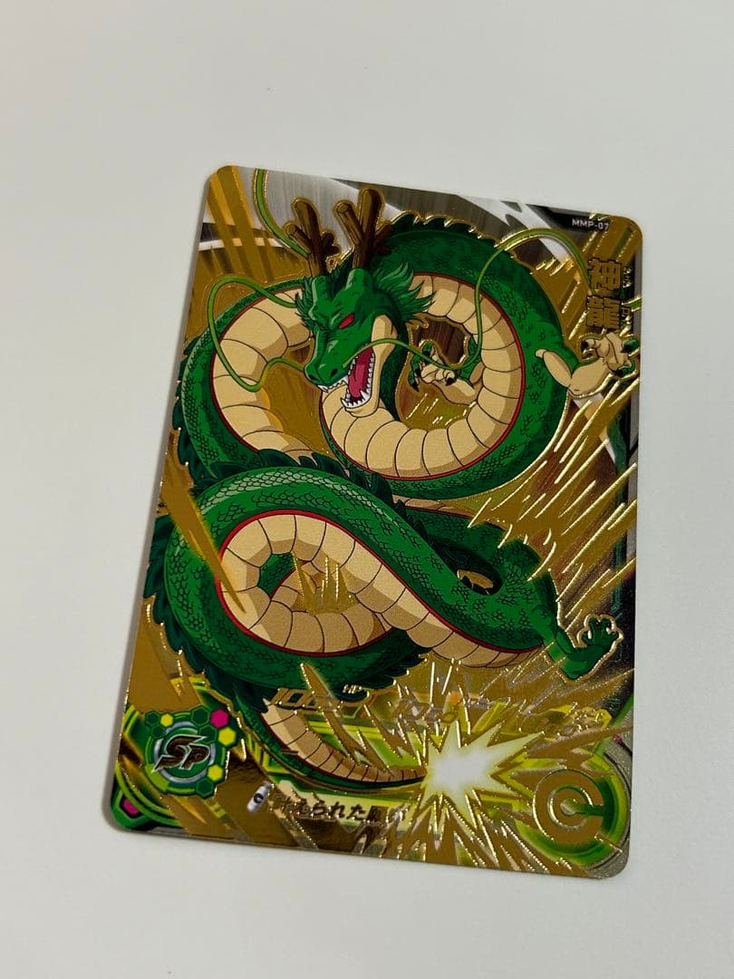 スーパードラゴンボールヒーローズ MMP-07 神龍 - メルカリ