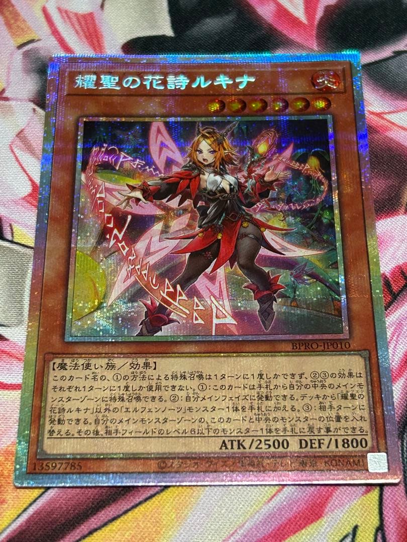 耀聖の花詩ルキナ プリズマティックシークレット 日版 - メルカリ