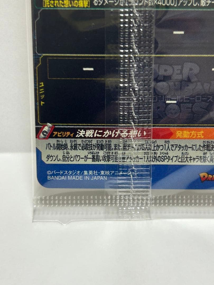 MM3 -071 孫悟空　　　　プレミアムURカードゲットチャンス！！　大当たり