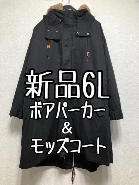 新品☆6L黒系♪5wayモッズコート♪ボアパーカー☆w625 モッズコート メンズ 裏ボア M-51 ファー付き マウンテンパーカー