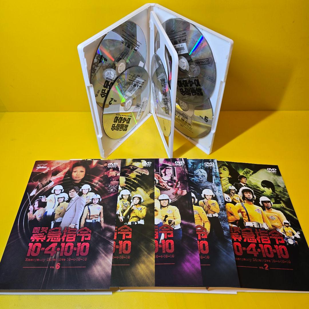 新品ケース交換済み　「緊急指令10-4・10-10 DVD〈全6巻〉」