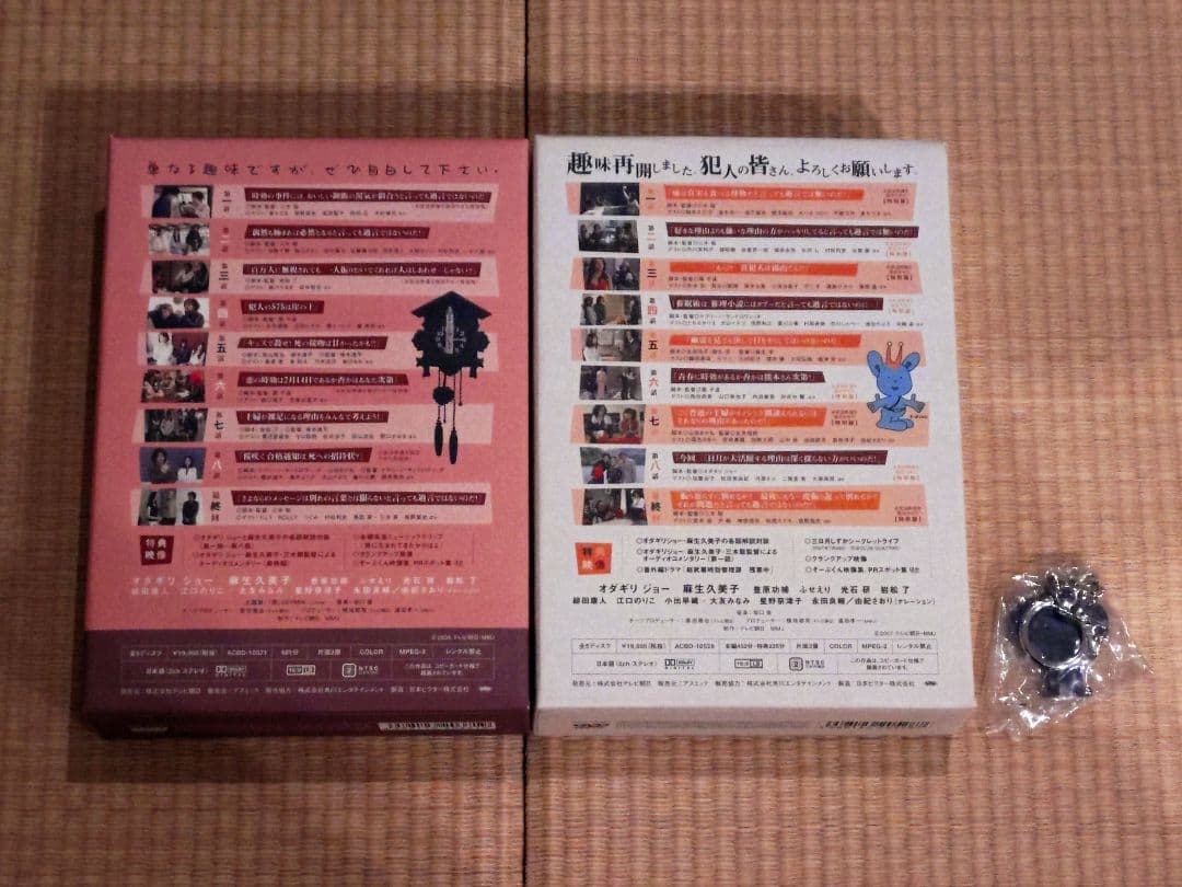 時効警察・帰ってきた時効警察 DVDBOX、プクーちゃんキーホルダー 初回