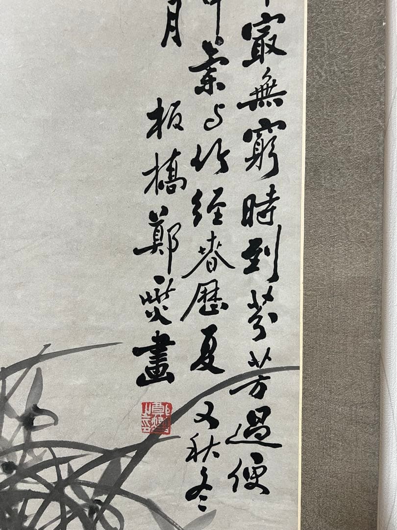 中国美術 模写 鄭板橋［石竹蘭図］紙本肉筆掛け軸！