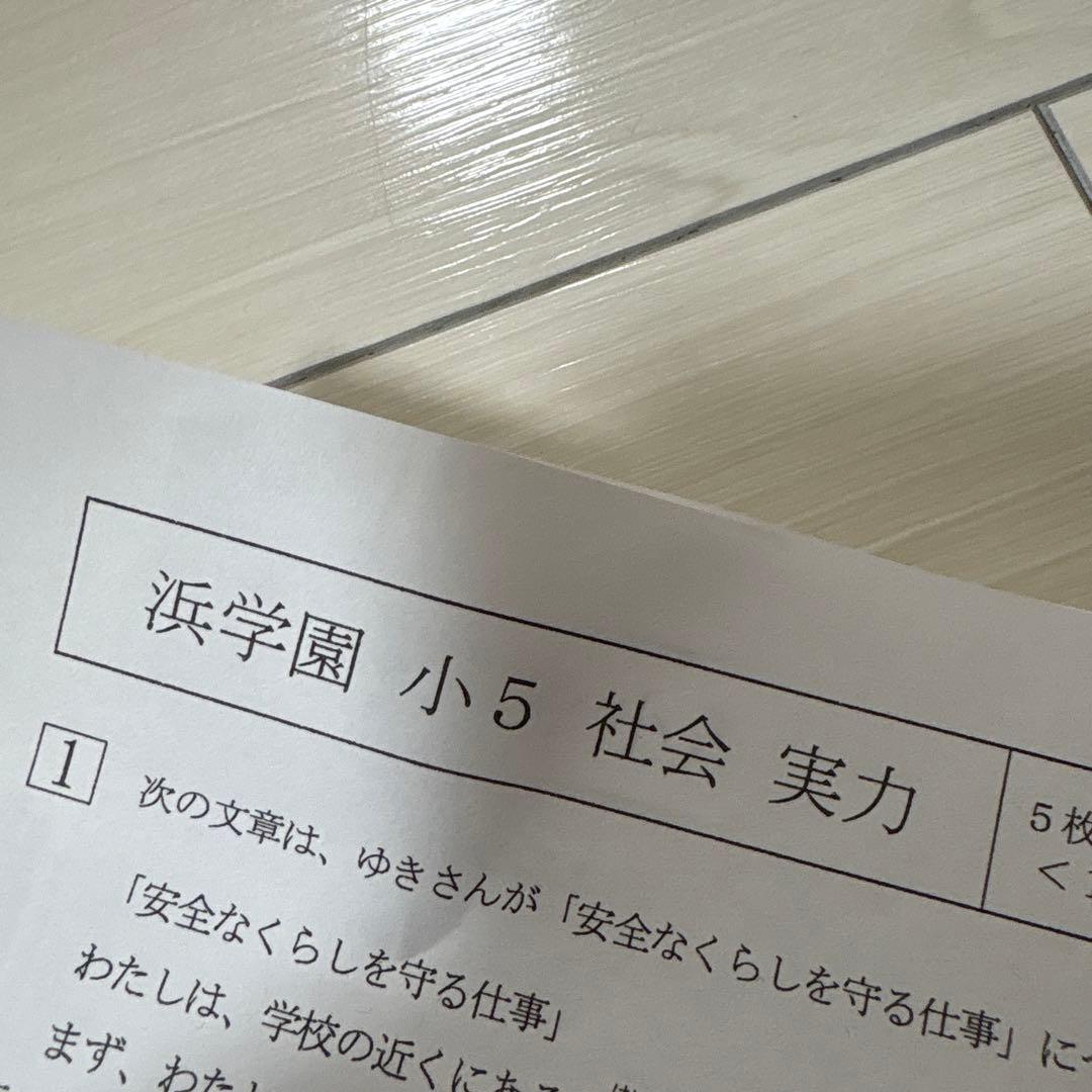 2026年受験生用 浜学園小5 社会復習テスト 実力テスト〜No.20お試し分