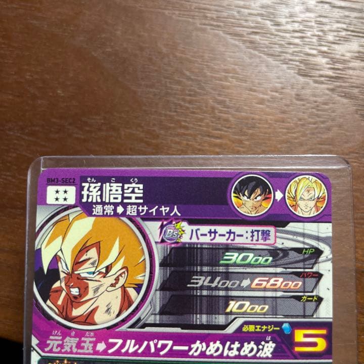 BM3-SEC2です！極美品です！