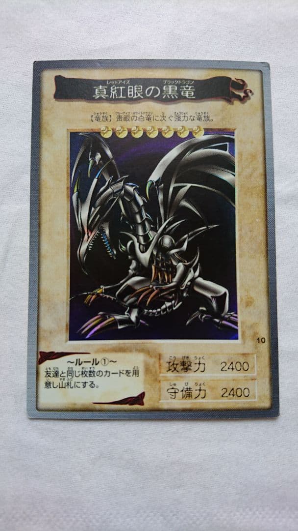 値下げしました】遊戯王 レッドアイズブラックドラゴン 初期 - メルカリ