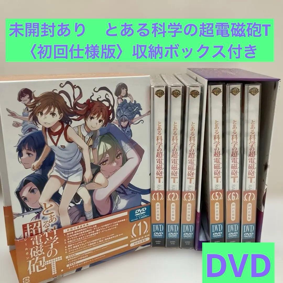 とある科学の超電磁砲(レールガン)T Vol.1〜8(4.8巻抜け)初回仕様版 とある科学の超電磁砲T Vol.1 ＜初回仕様版＞（おまけアニメ&前半収納