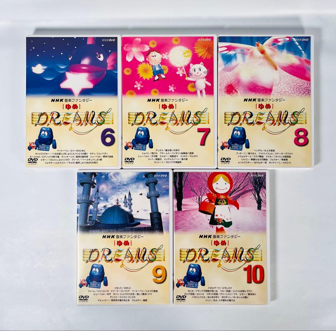 NHK音楽ファンタジーゆめ [DVD] 10枚セット - メルカリ