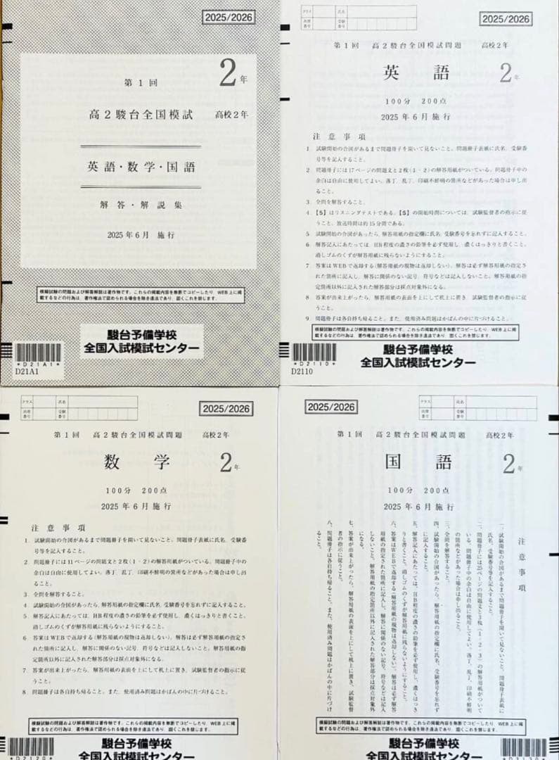 新品未使用】駿台 第1回 高2駿台全国模試 (解答解説付)2025年6