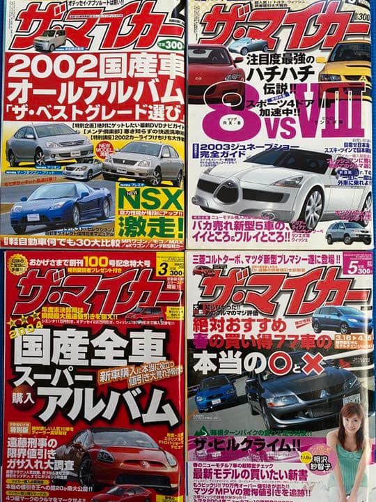 車雑誌 「ザ・マイカー」〜21冊 - メルカリ