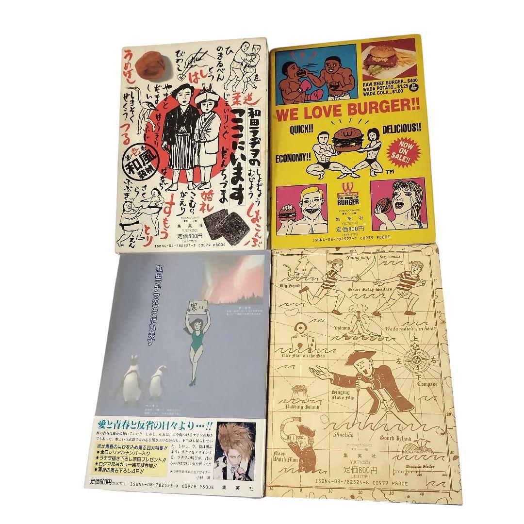 和田ラジヲのここにいます 1〜9巻セット 他3冊 まとめ売り - メルカリ