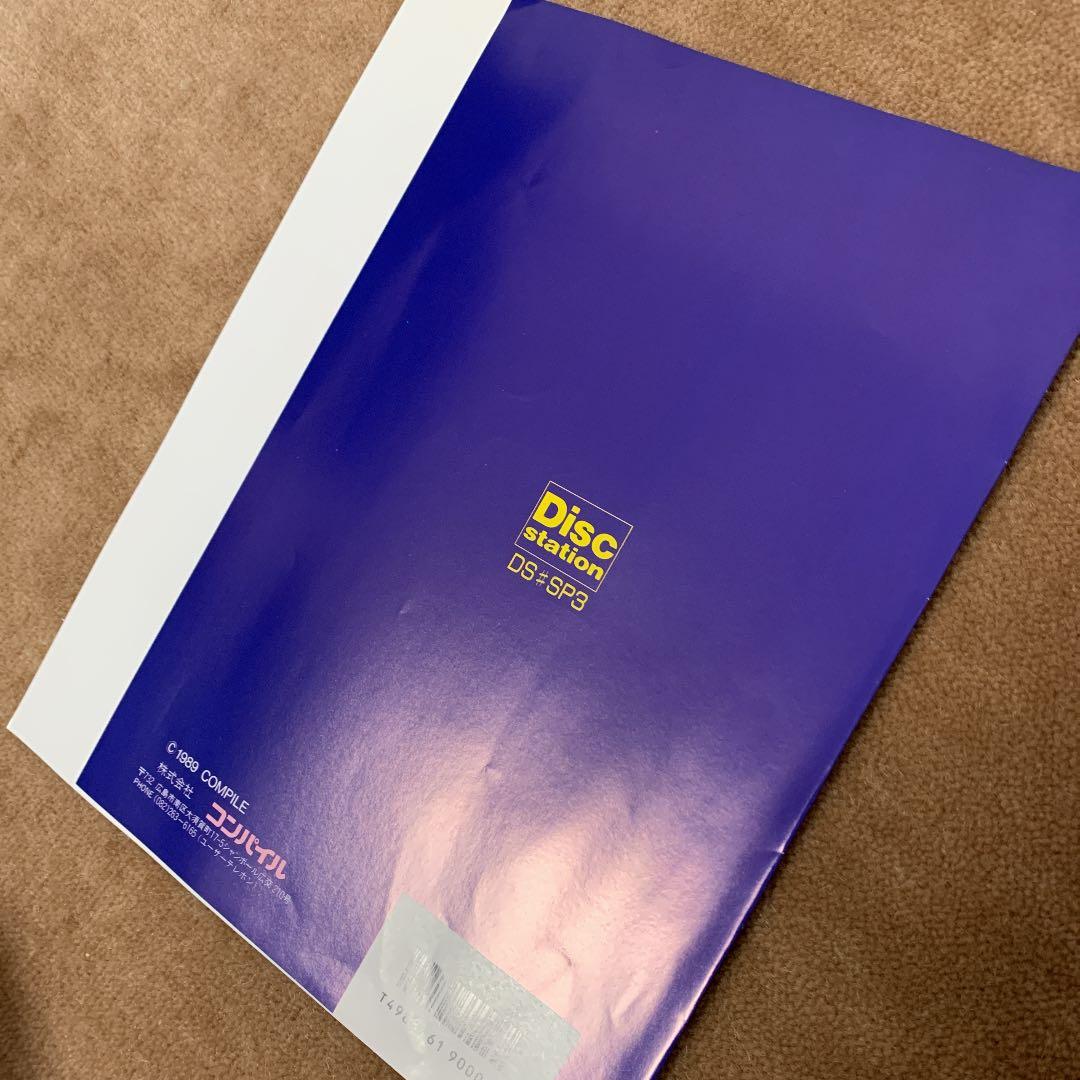 【美品】【箱なし】ディスクステーション　夏休み号