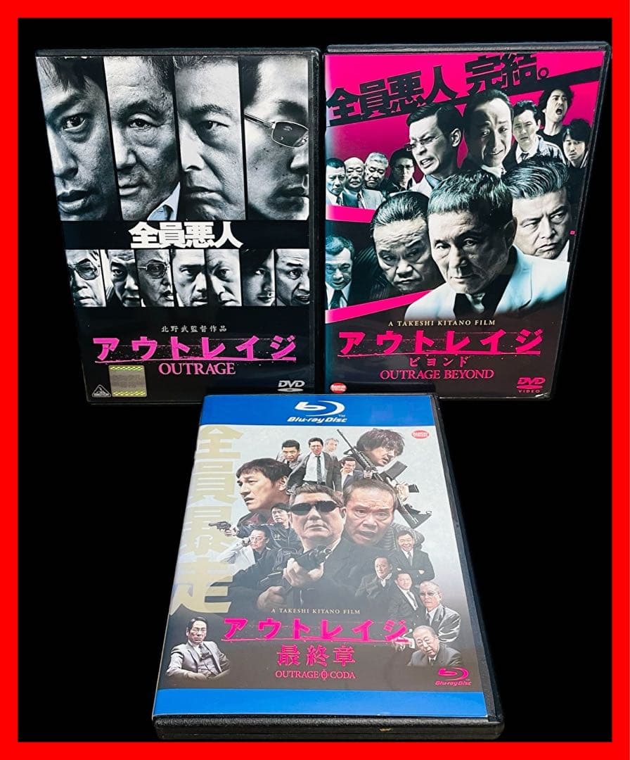 DVD/Blu-ray】アウトレイジ 全三部作/北野武 - メルカリ