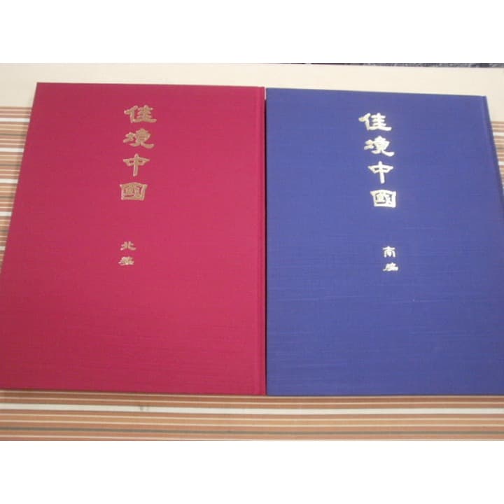 日本通信教育連盟 佳境中国 北編 南編 - メルカリ