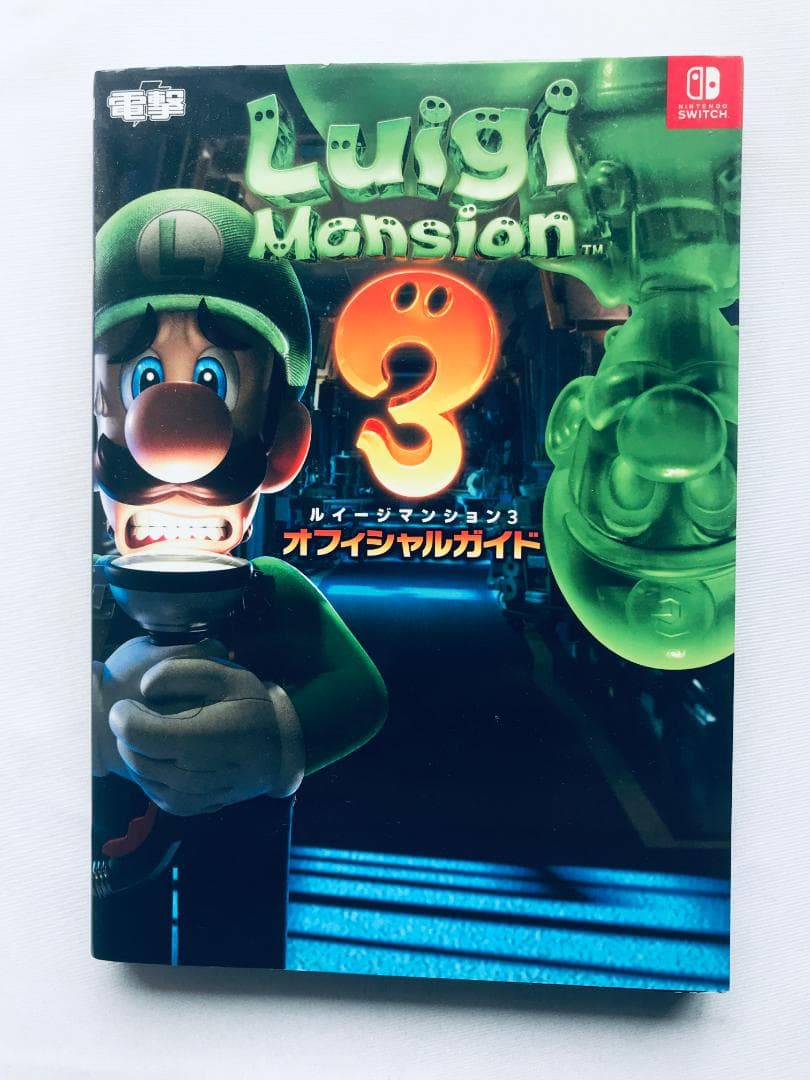 ルイージマンション3 オフィシャルガイド 攻略本 Luigi's Mansion