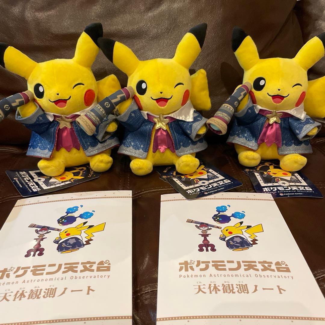 ポケモン天文台 ピカチュウぬいぐるみ3体セット - メルカリ