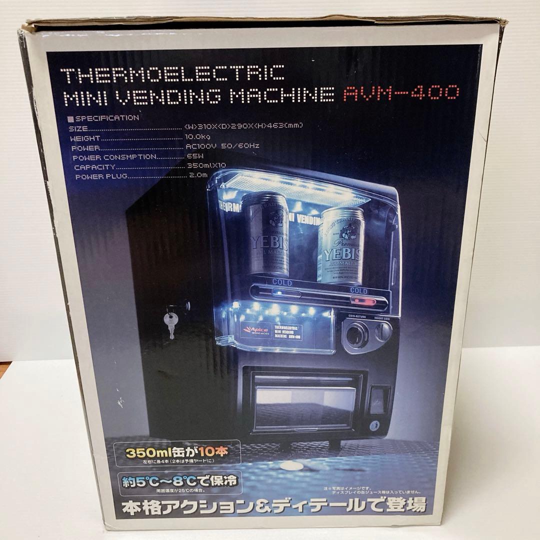 Apice アピックス 自販機型保冷庫 家庭用 AVM-400 E094 - メルカリ