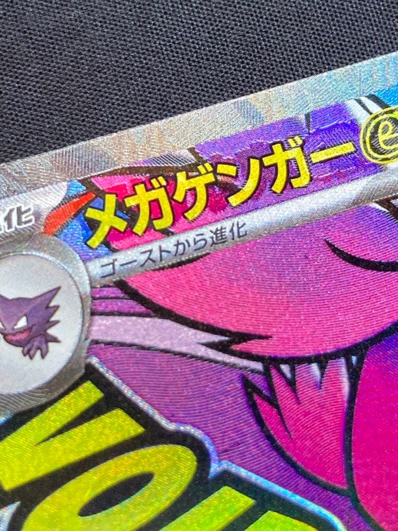 中国語箔押しエラーカード】メガゲンガーex MA M2a 230/193 - メルカリ