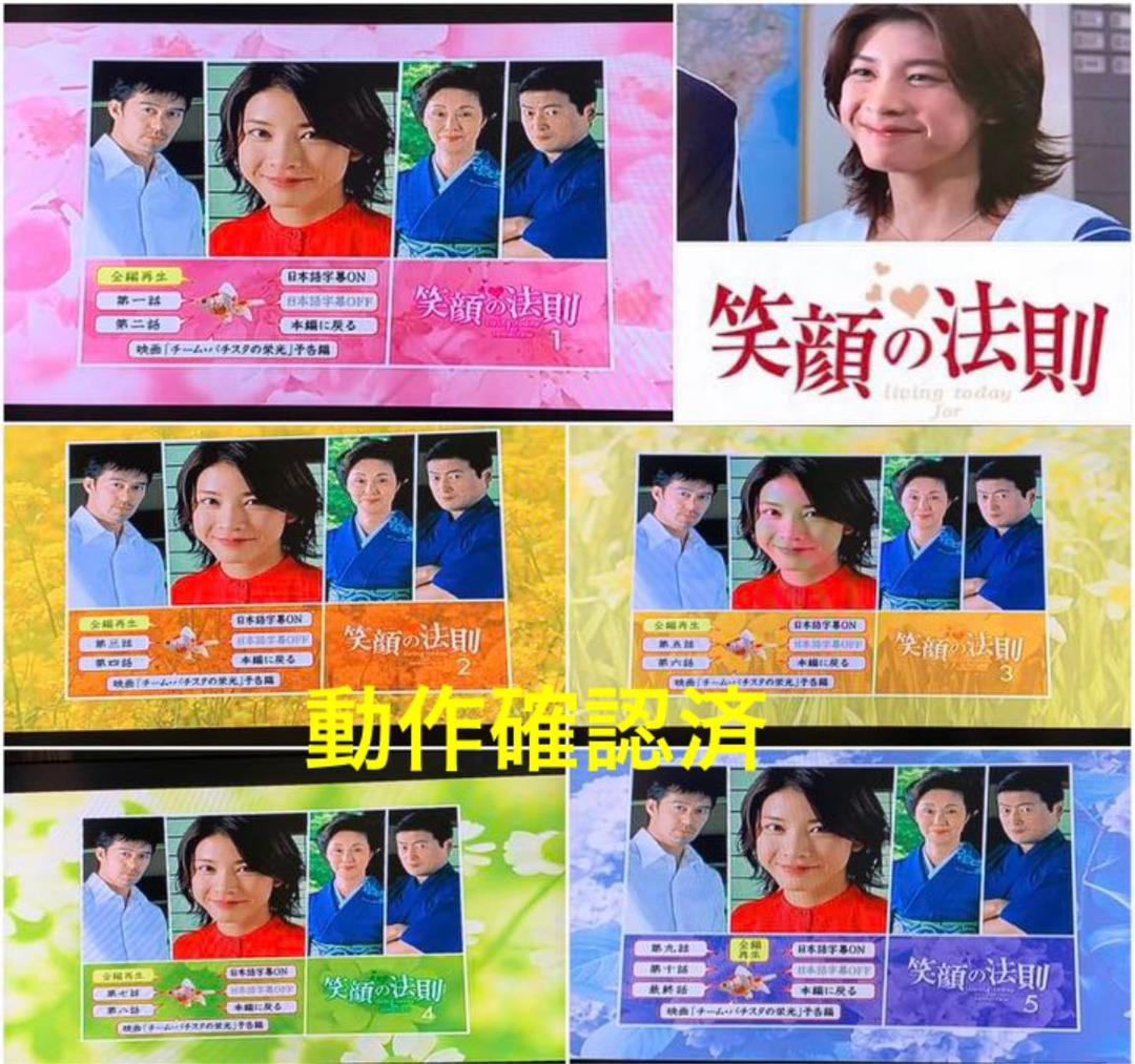 送料無料】笑顔の法則 DVD全巻セット 竹内結子さん 主演 - メルカリ