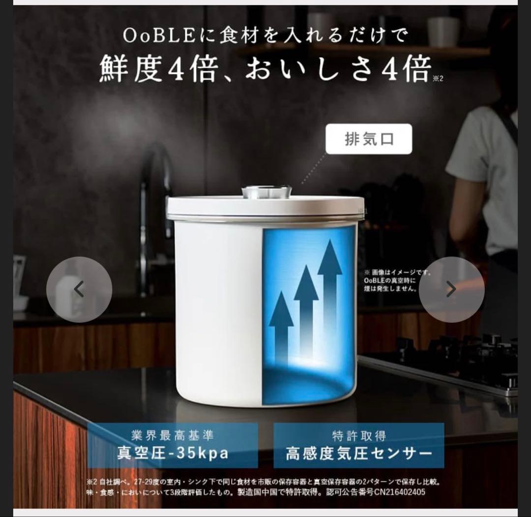 OoBLE 真空保存容器 6.5L ホワイト