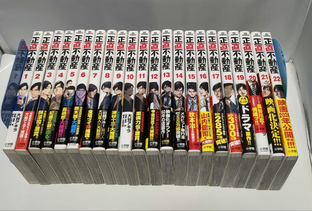 正直不動産 全22巻セット - メルカリ