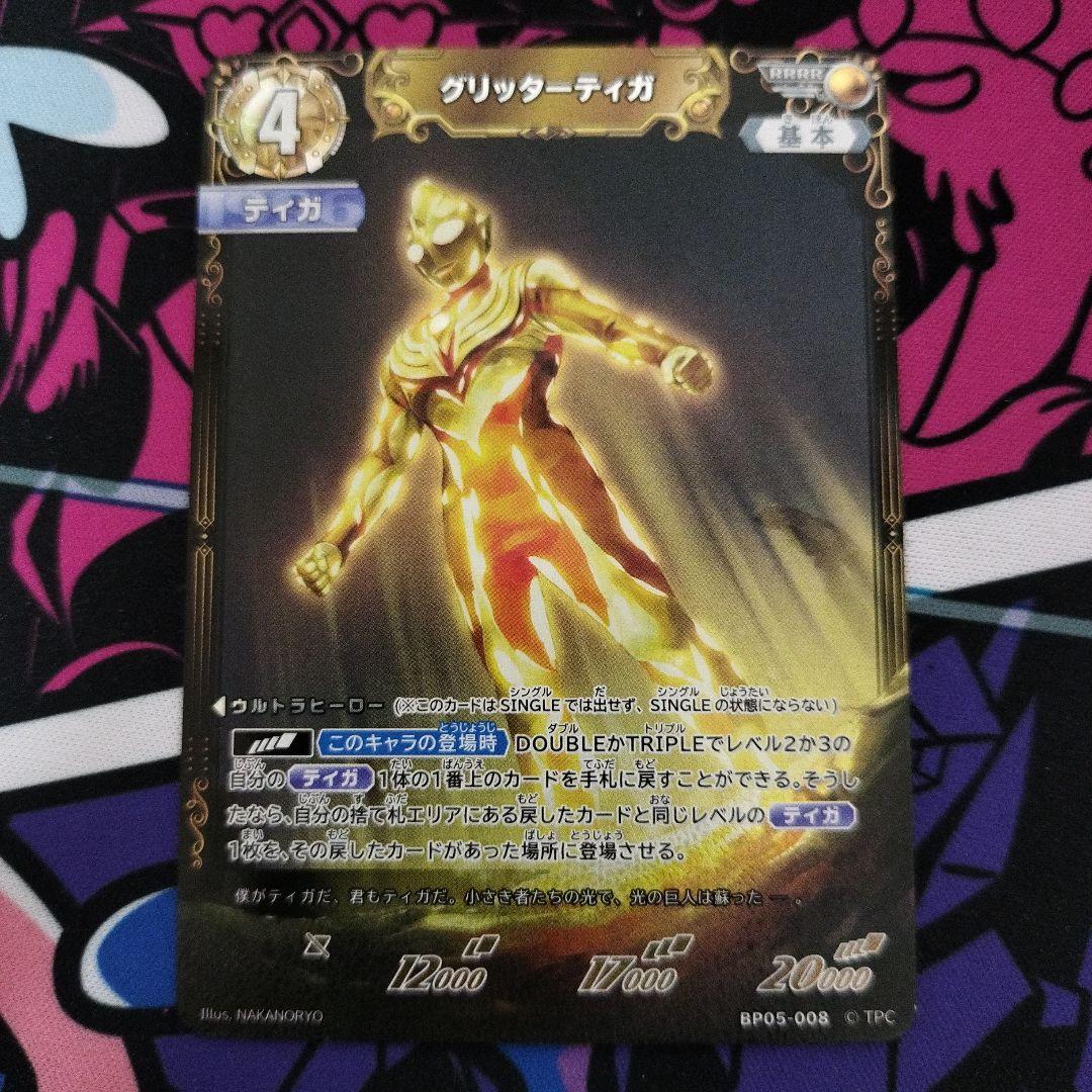 グリッターティガ RRRR 1枚 ウルトラマンカードゲーム ウルトラマン