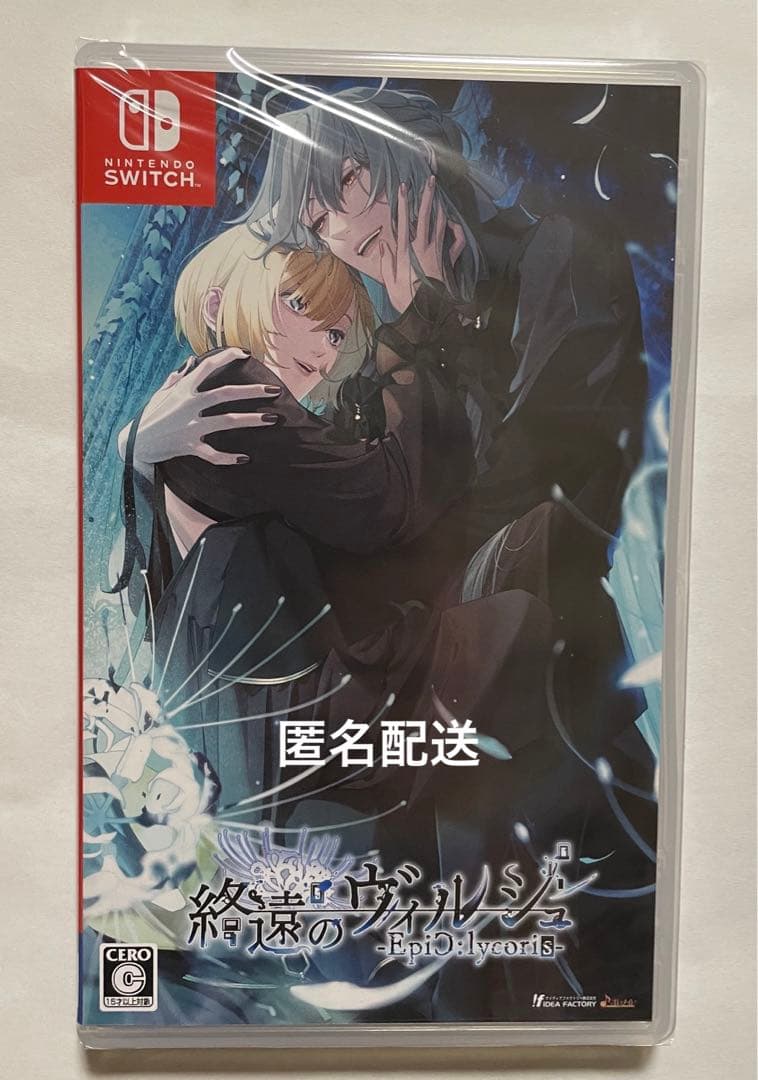 終遠のヴィルシュ 乙女ゲーム Switch ソフト 予約特典 CD | 激安通販の