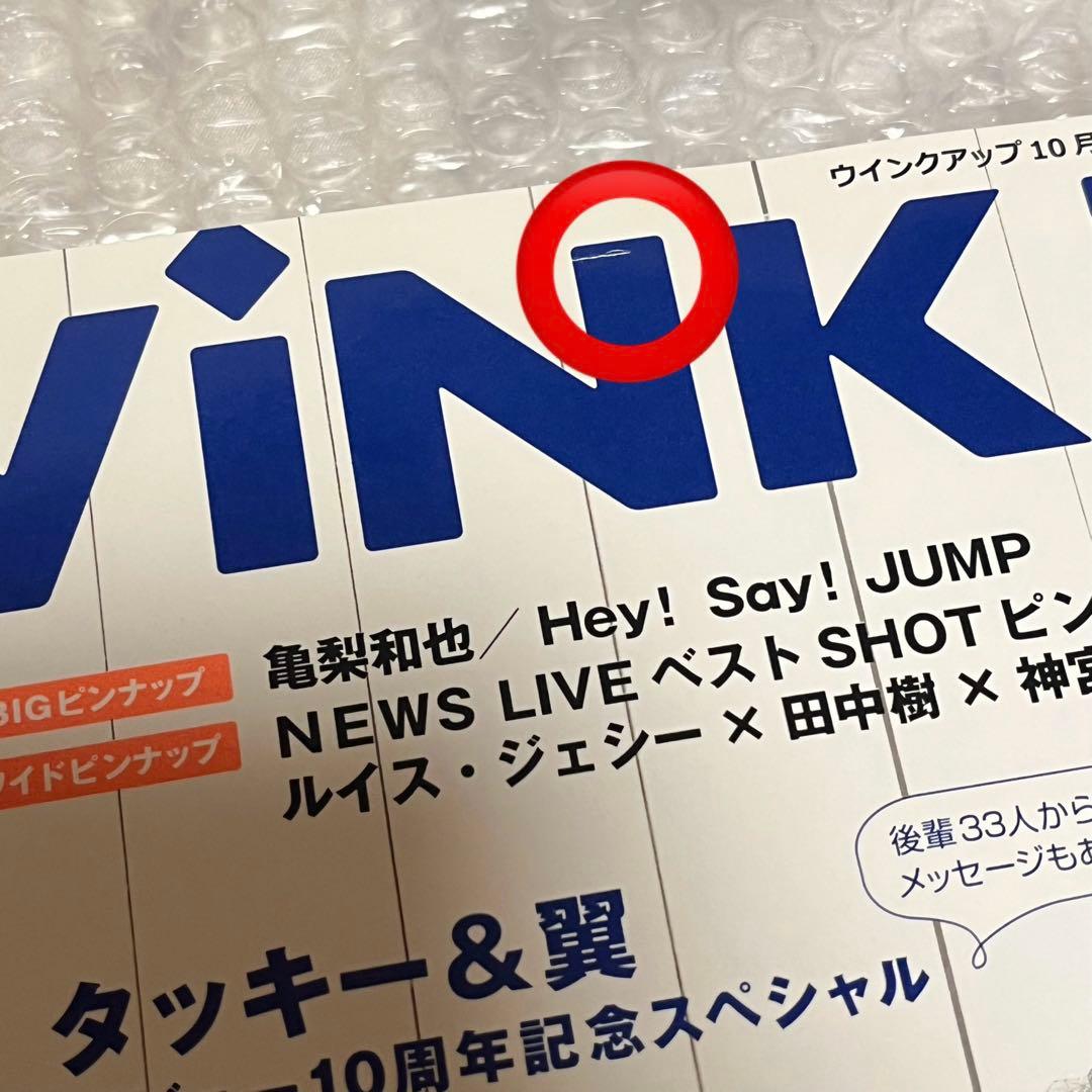 WiNK UP SixTONESバカレア組表紙（2012年10月号） - メルカリ