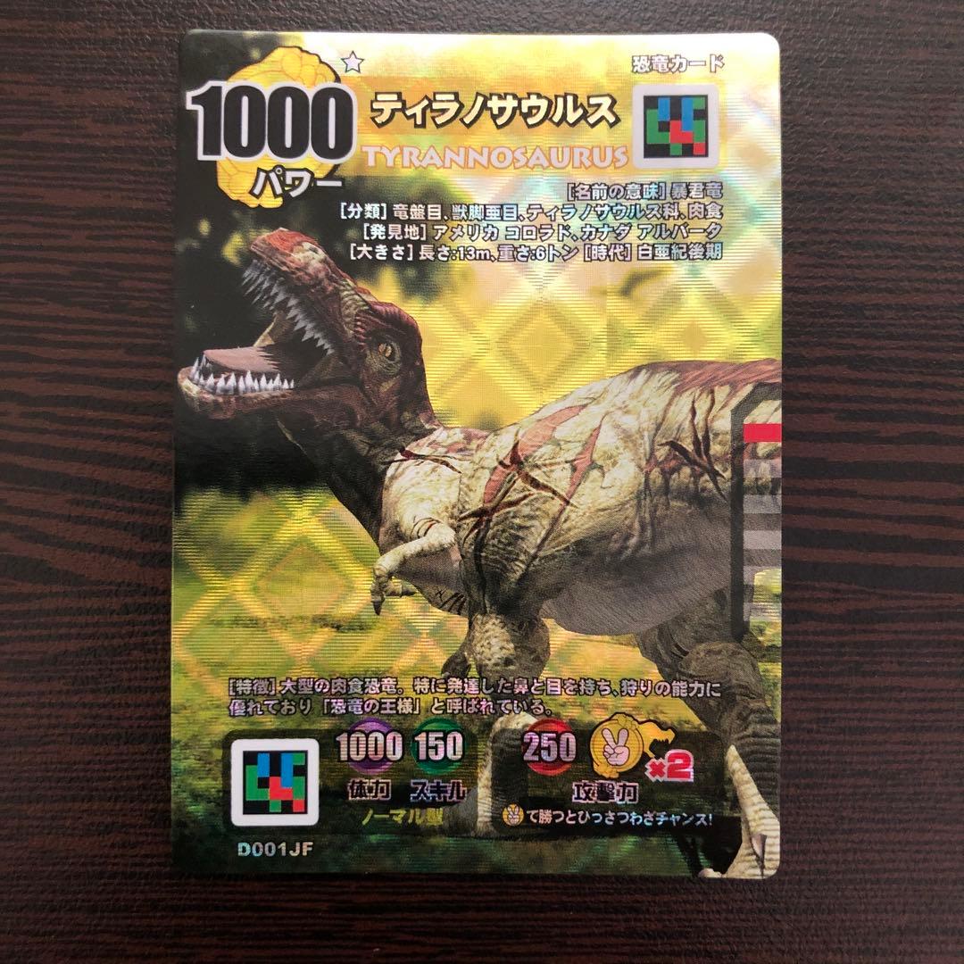 ダイノキングバトル ティラノサウルス D001JF - メルカリ