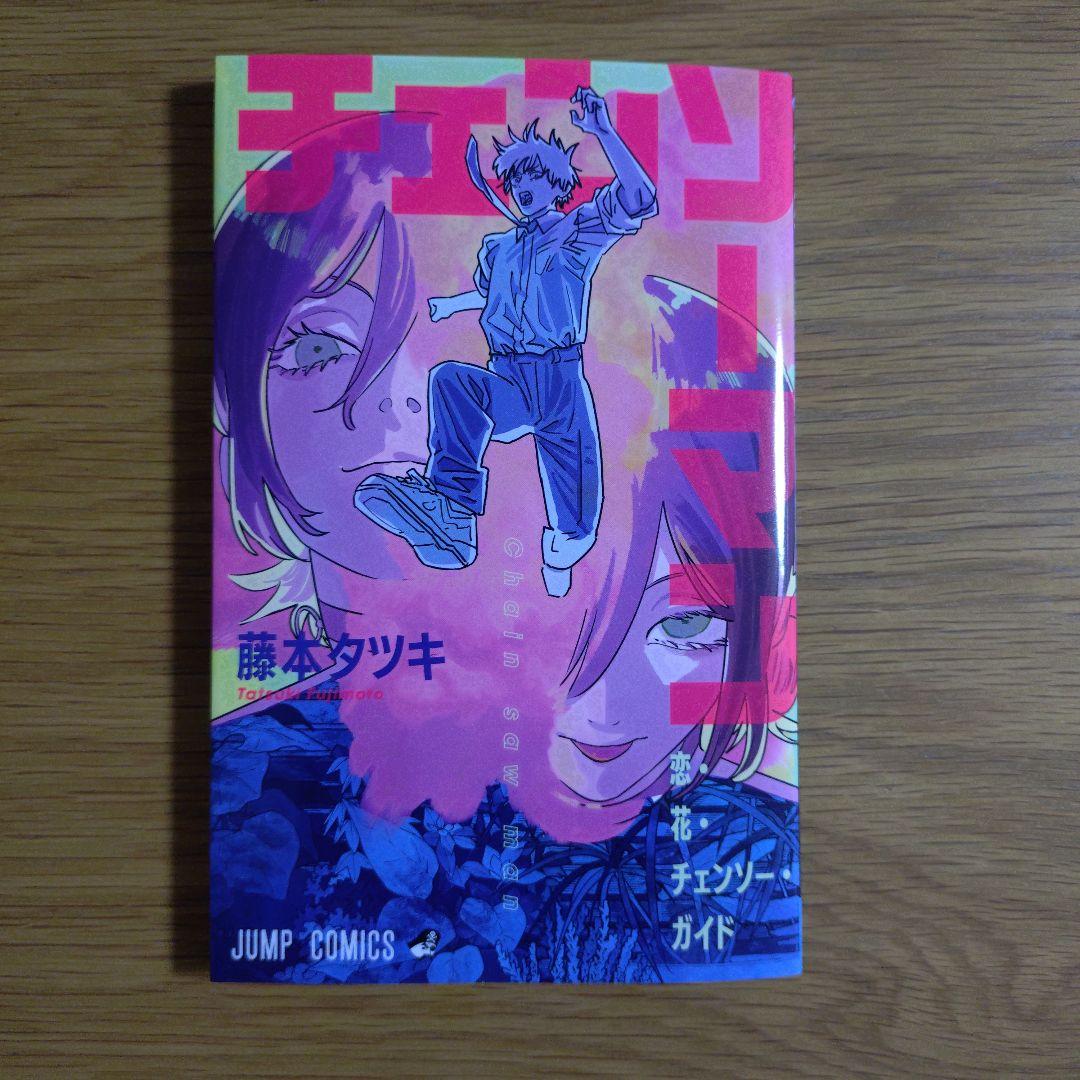 未開封品】劇場版チェンソーマン レゼ篇 パンフレット＆特典本