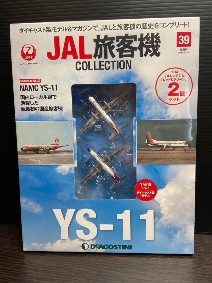 JAL 旅客機 コレクション No.39 YS-11 2機セット - メルカリ
