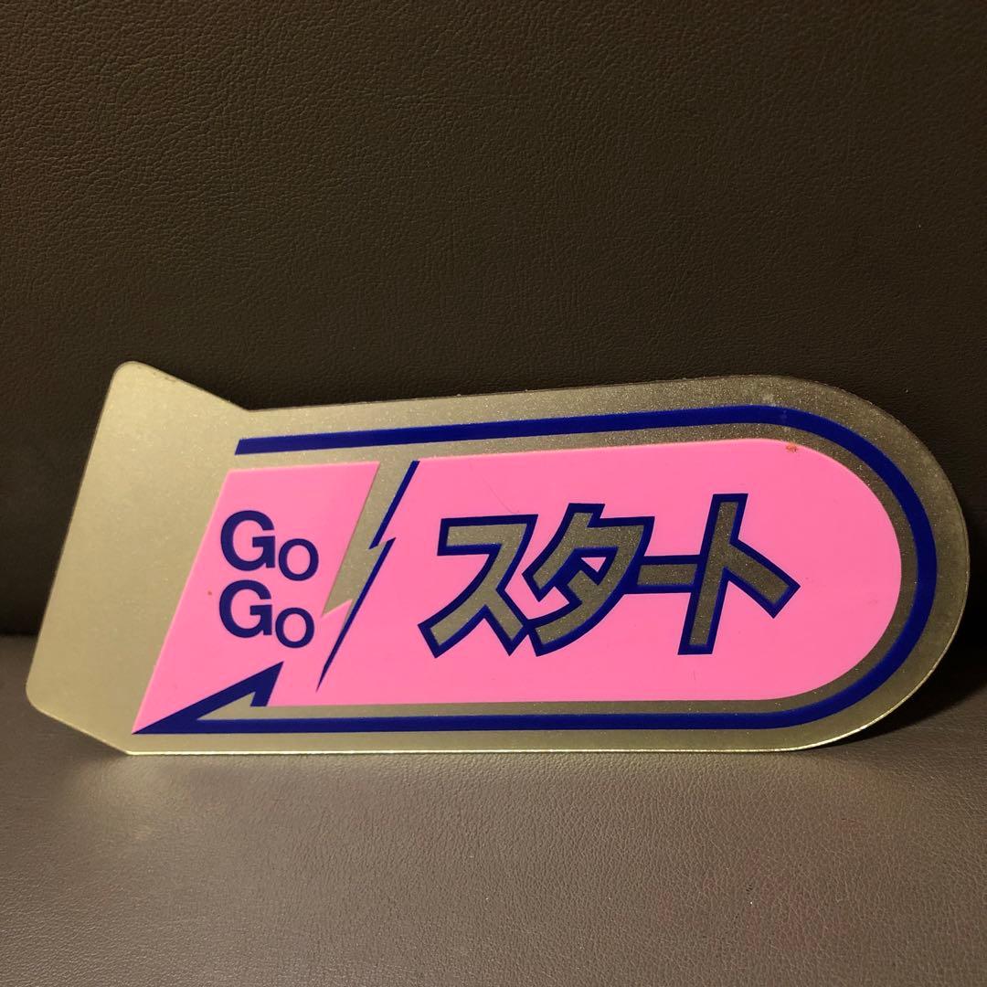 平成/昭和レトロ パチンコ札 パチンコプレート スタート ラッキー台