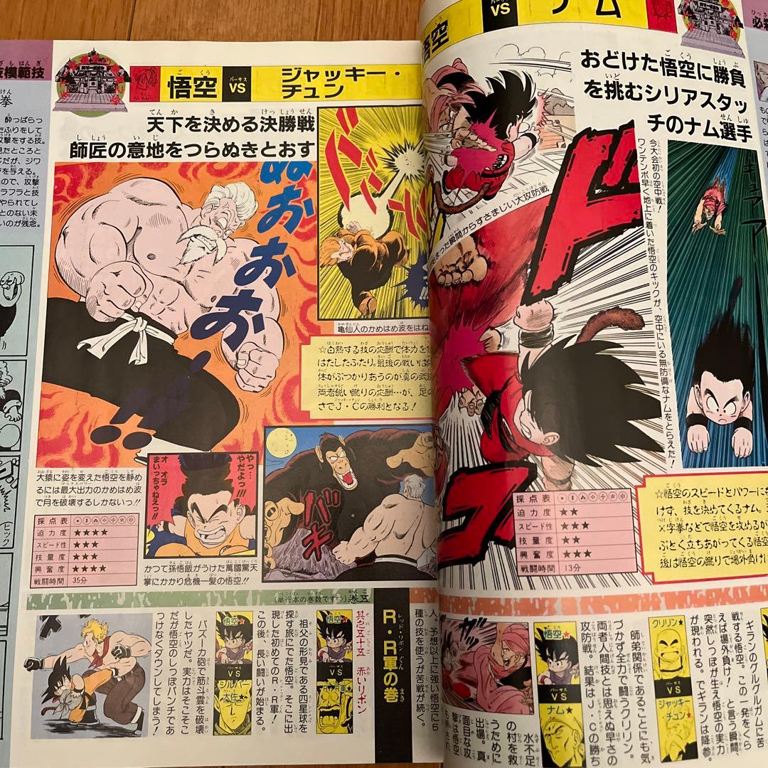 希少 ドラゴンボール冒険スペシャル - メルカリ