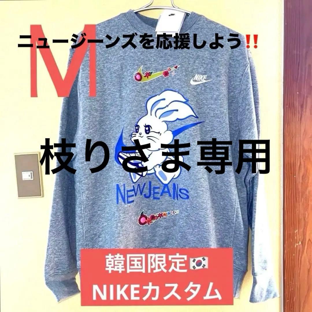 韓国限定　NIKE カスタム　スゥエット　ナイキ　ニュージーンズ　トレーナー 韓国限定 NIKE カスタム スゥエット ナイキ ニュージーンズ トレーナー