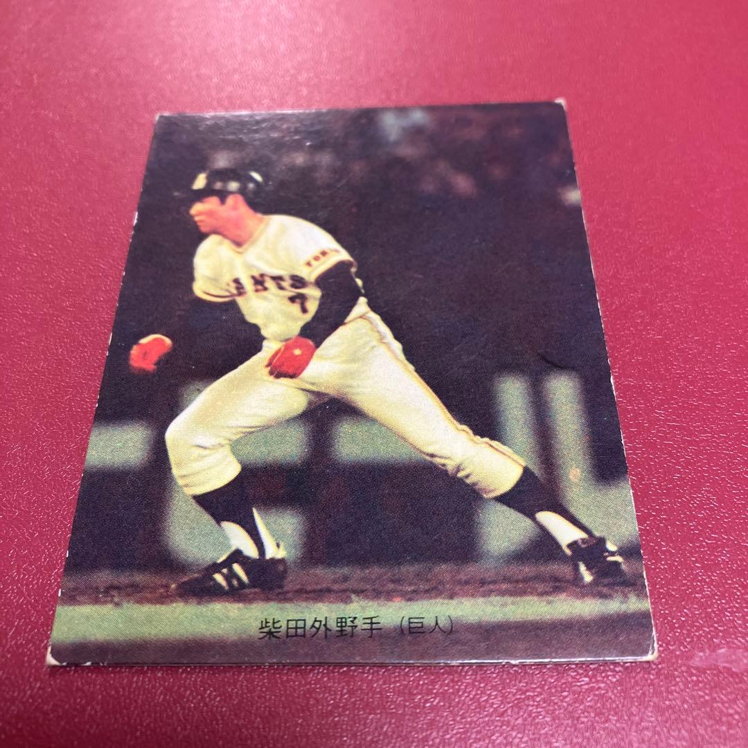 カルビープロ野球カード柴田勲読売巨人軍