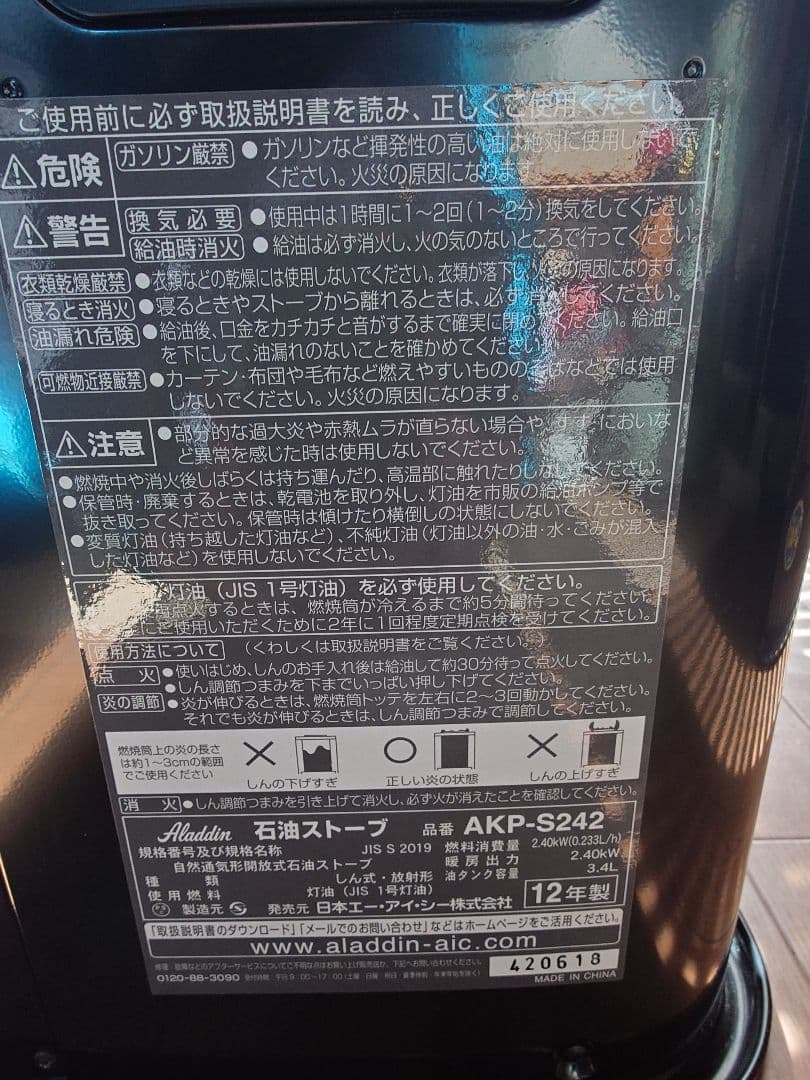 アラジン製石油ストーブ一度使用のみです。