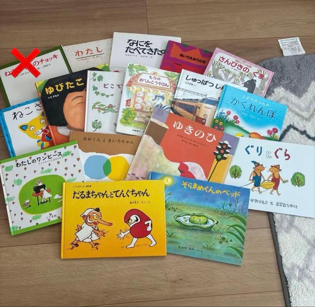 今週削除 2歳3歳4歳 絵本 16冊 ぐりとぐら ゆびたこ 公文推薦図書