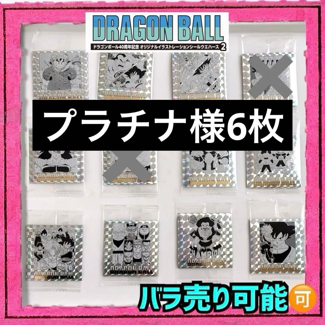 ドラゴンボール40周年記念 オリジナルイラスト シールウエハース2 バラ