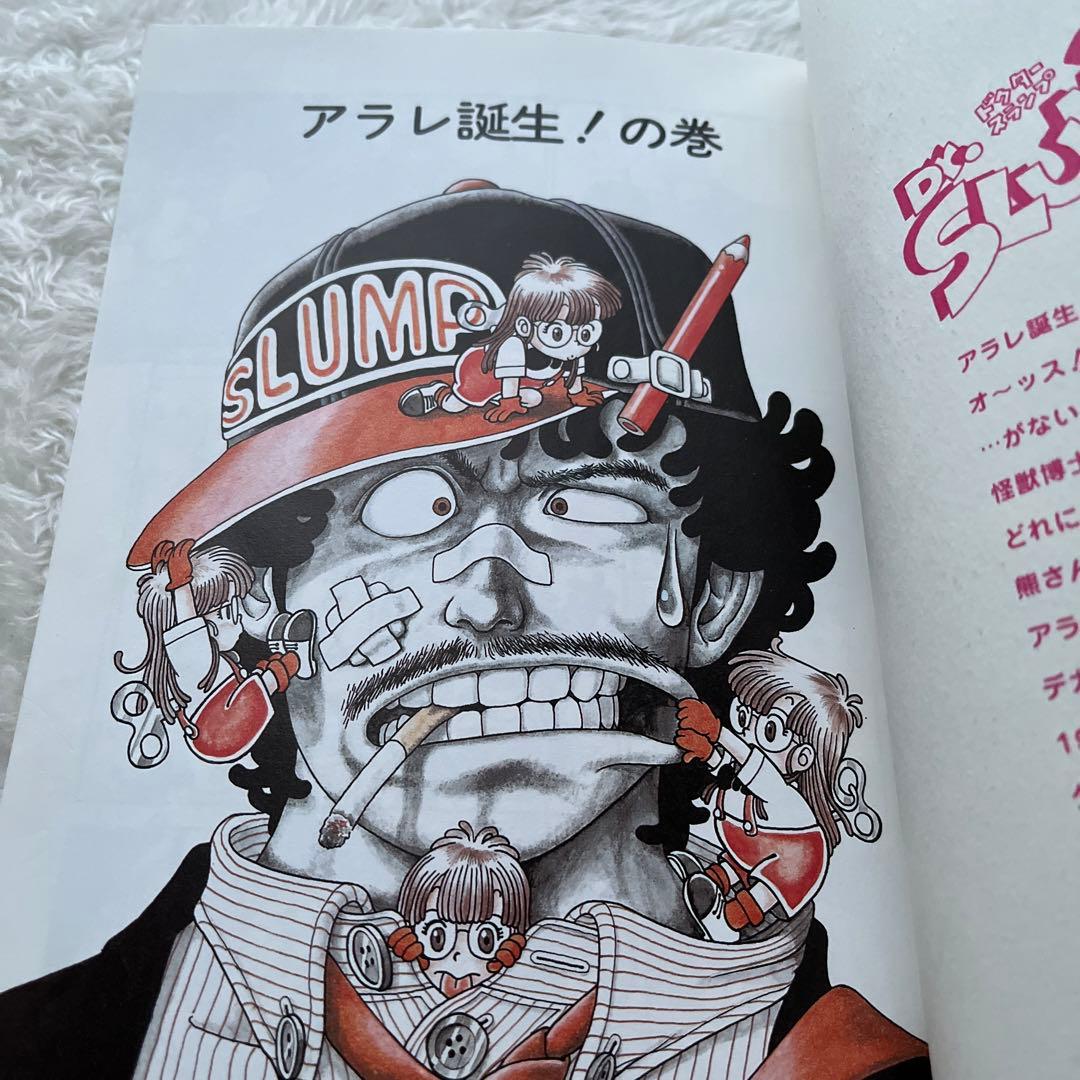 完全版 Dr.スランプ アラレちゃん 初版 1 鳥山明 古本 - メルカリ